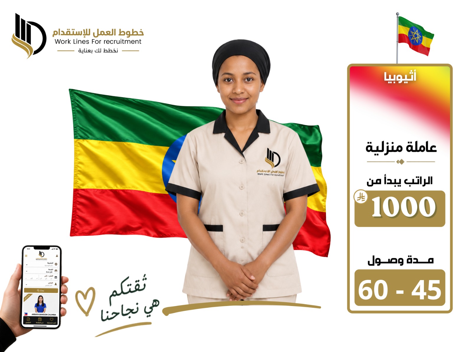 استقدام من أثيوبيا