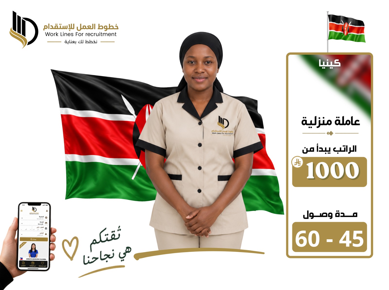 استقدام من كينيا