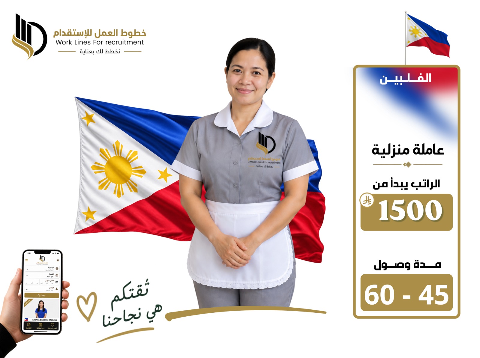 استقدام من الفلبين
